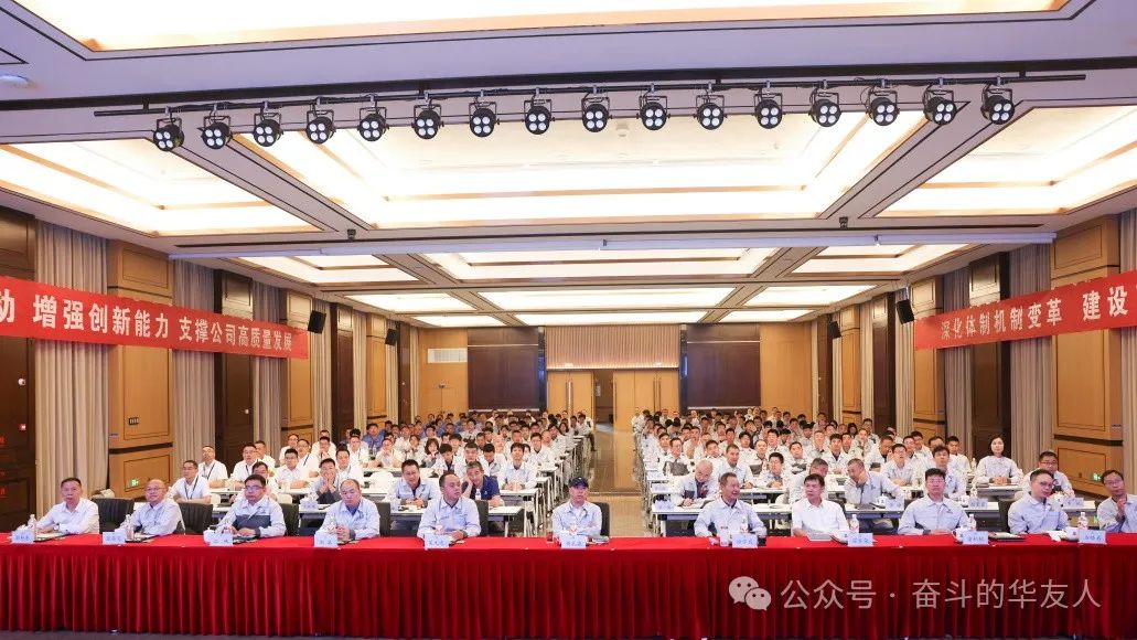 华友首届立异生长大会启幕，，，，，锚定立异驱动高质量生长新航向-企业新闻-浙江华友钴业股份有限公司