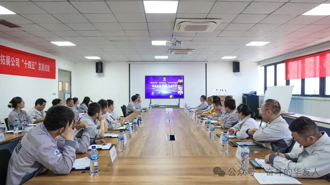华友首届立异生长大会启幕，，，，，锚定立异驱动高质量生长新航向-企业新闻-浙江华友钴业股份有限公司