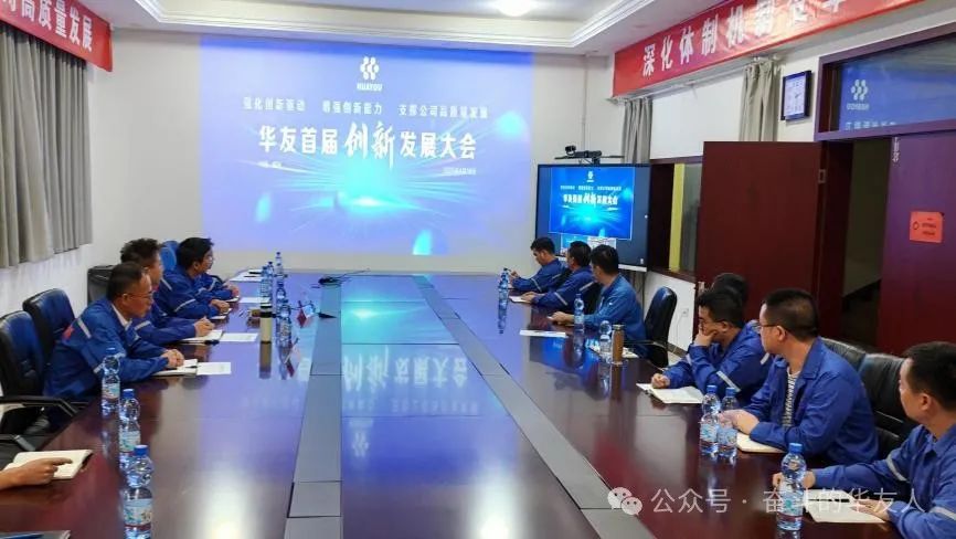 华友首届立异生长大会启幕，，，，，锚定立异驱动高质量生长新航向-企业新闻-浙江华友钴业股份有限公司