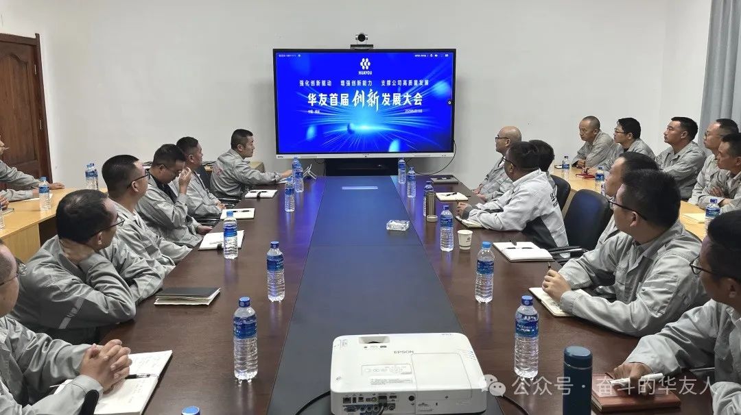 华友首届立异生长大会启幕，，，，，锚定立异驱动高质量生长新航向-企业新闻-浙江华友钴业股份有限公司