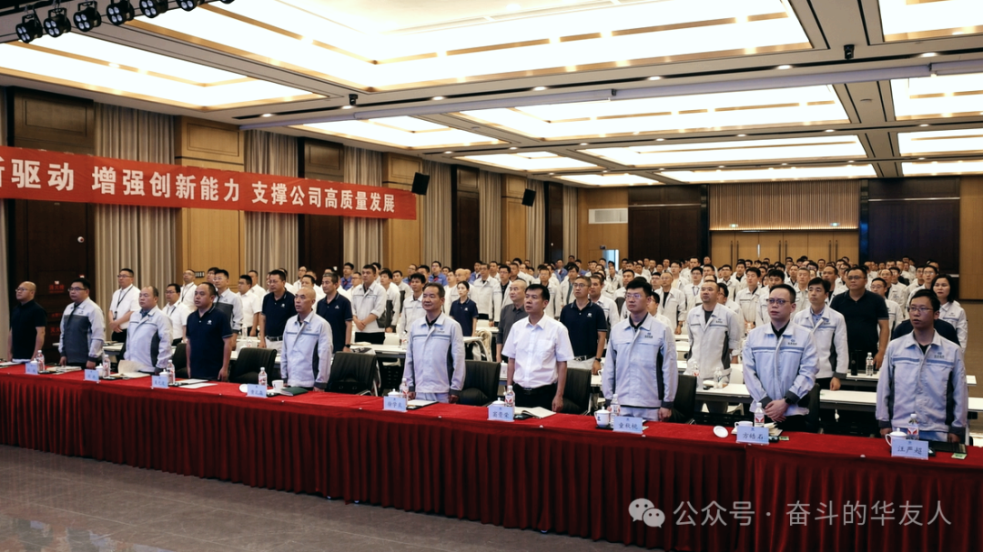 大有可为、大显身手，，，坚定战略导向推动公司高质量生长——华友控股集团2025年干部大会召开-企业新闻-浙江华友钴业股份有限公司