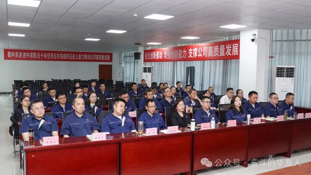 大有可为、大显身手，，，坚定战略导向推动公司高质量生长——华友控股集团2025年干部大会召开-企业新闻-浙江华友钴业股份有限公司