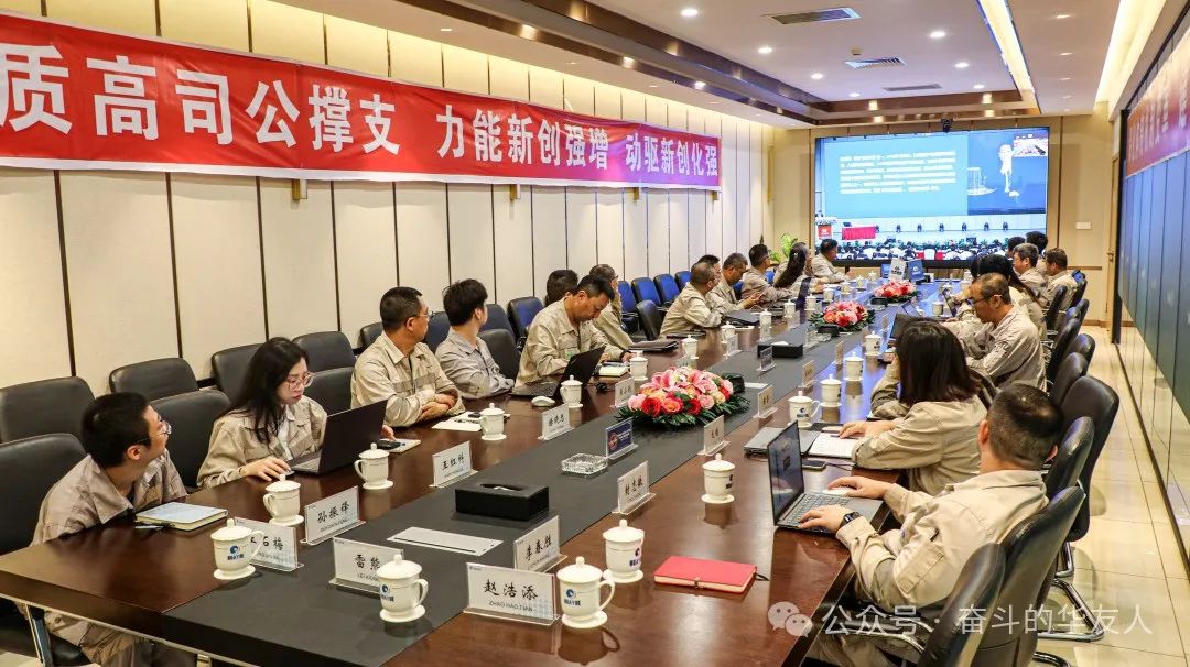 大有可为、大显身手，，，坚定战略导向推动公司高质量生长——华友控股集团2025年干部大会召开-企业新闻-浙江华友钴业股份有限公司