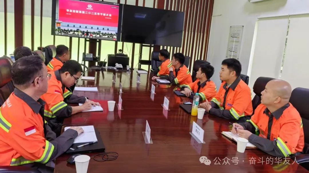 大有可为、大显身手，，，坚定战略导向推动公司高质量生长——华友控股集团2025年干部大会召开-企业新闻-浙江华友钴业股份有限公司