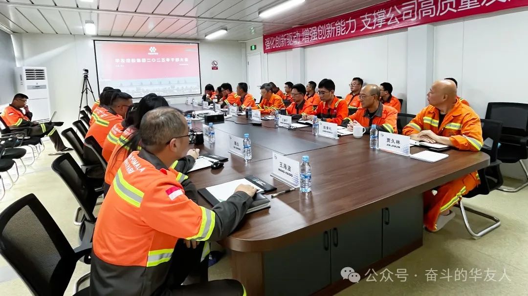 大有可为、大显身手，，，坚定战略导向推动公司高质量生长——华友控股集团2025年干部大会召开-企业新闻-浙江华友钴业股份有限公司