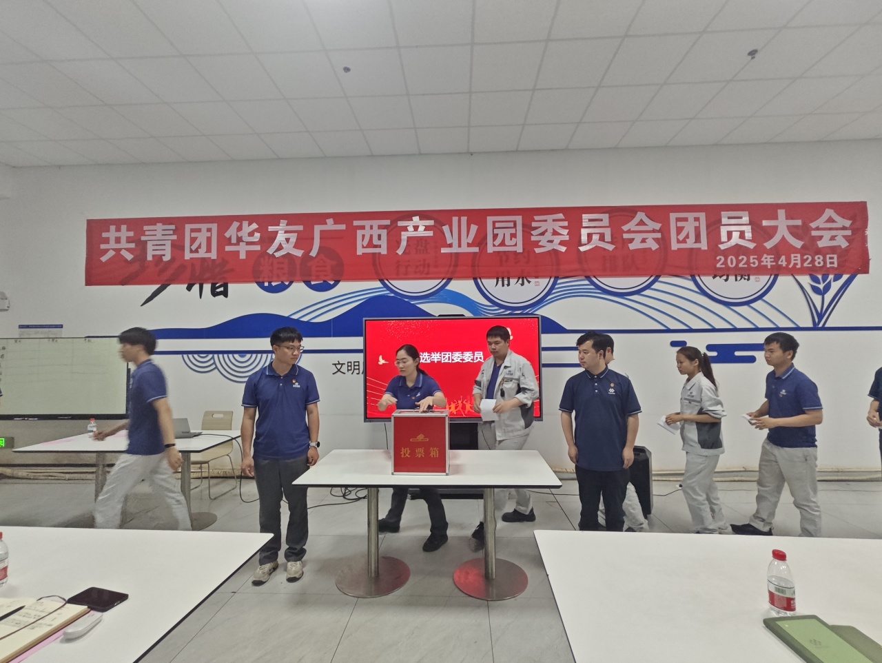 华友广西工业园团委召开团员大会暨五四表扬聚会-团委活动-浙江华友钴业股份有限公司