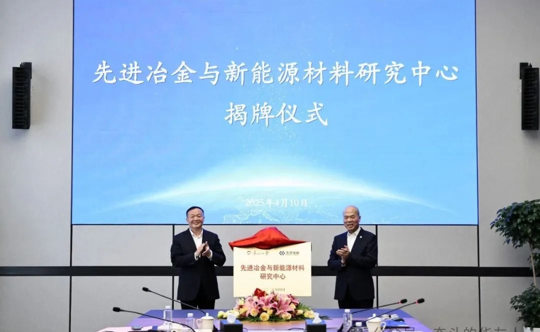 Party Secretary of Northeastern University, Guo Hai, Visits Huayou Headquarters for Observation and Exchange-News Releases-Huayou New Energy Technology (Quzhou) Co., Ltd.