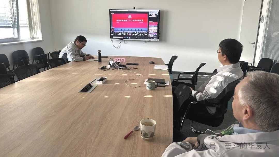 Great Opportunities and Great Achievements: Firm Strategic Direction to Promote High-Quality Development —— Huayou Holding Group 2025 Cadres Conference Held-News Releases-Huayou New Energy Technology (Quzhou) Co., Ltd.