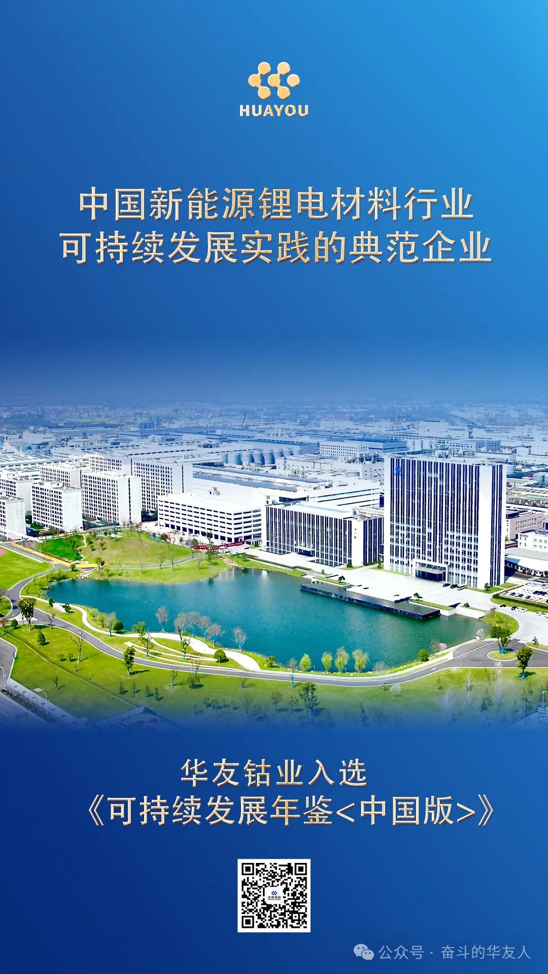 International ESG Honor! Huayou Cobalt Successfully Selected for S&P Global's "Sustainability Yearbook (China Edition) 2025"-News Releases-Huayou New Energy Technology (Quzhou) Co., Ltd.