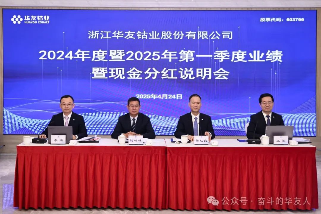 [Huayou on Media] Chairman Chen Xuehua of Huayou Cobalt: Technological Innovation is Top Priority; Positive Outlook for Ternary Materials-Media Reports-Huayou New Energy Technology (Quzhou) Co., Ltd.
