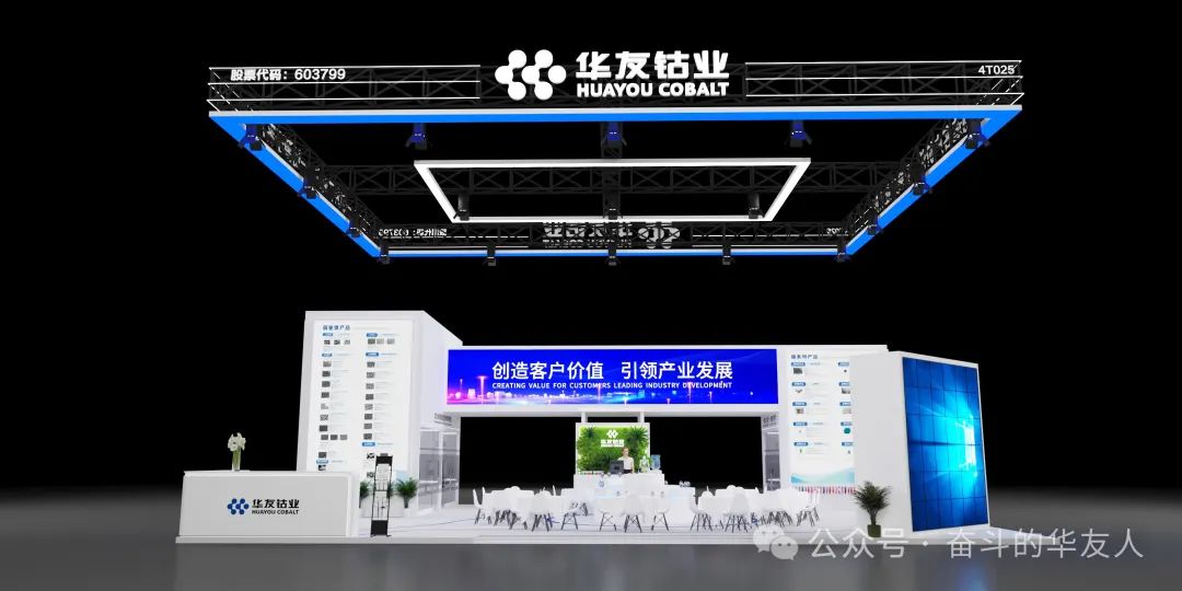 Huayou Cobalt to Make an Appearance at CIBF2025, Welcome to Visit Booths 4T022 and 4T025 and Explore the Future of Battery Development Together-News Releases-Huayou New Energy Technology (Quzhou) Co., Ltd.
