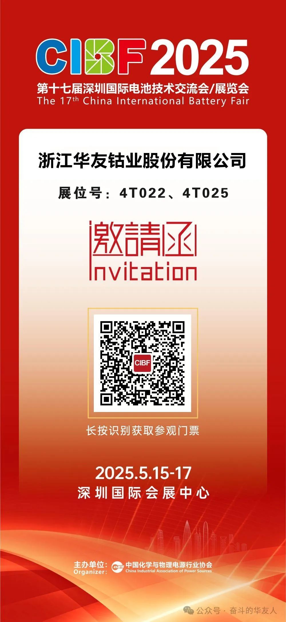 Huayou Cobalt to Make an Appearance at CIBF2025, Welcome to Visit Booths 4T022 and 4T025 and Explore the Future of Battery Development Together-News Releases-Huayou New Energy Technology (Quzhou) Co., Ltd.