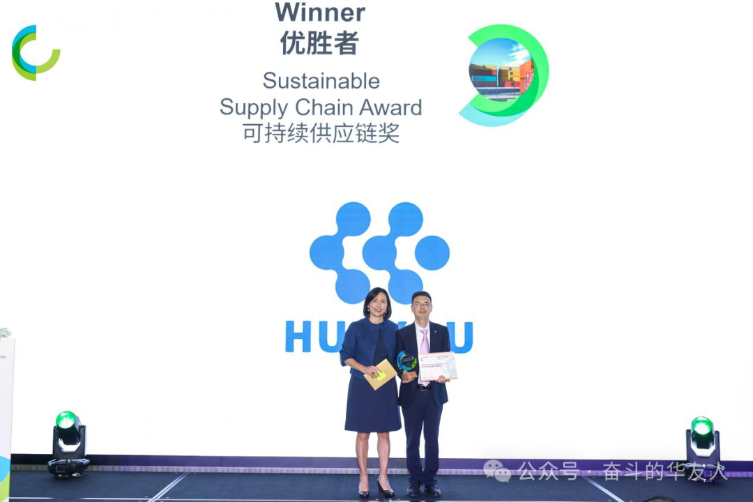 Leading Green Supply Chain: Huayou Cobalt Wins the 2025 Sustainable Supply Chain Award-News Releases-Huayou New Energy Technology (Quzhou) Co., Ltd.