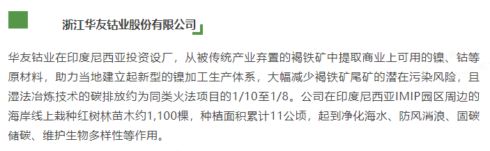 以责任引领行业，，，，用行动界说未来——华友钴业荣登2025年《财产》中国ESG影响力榜-企业新闻-浙江华友钴业股份有限公司