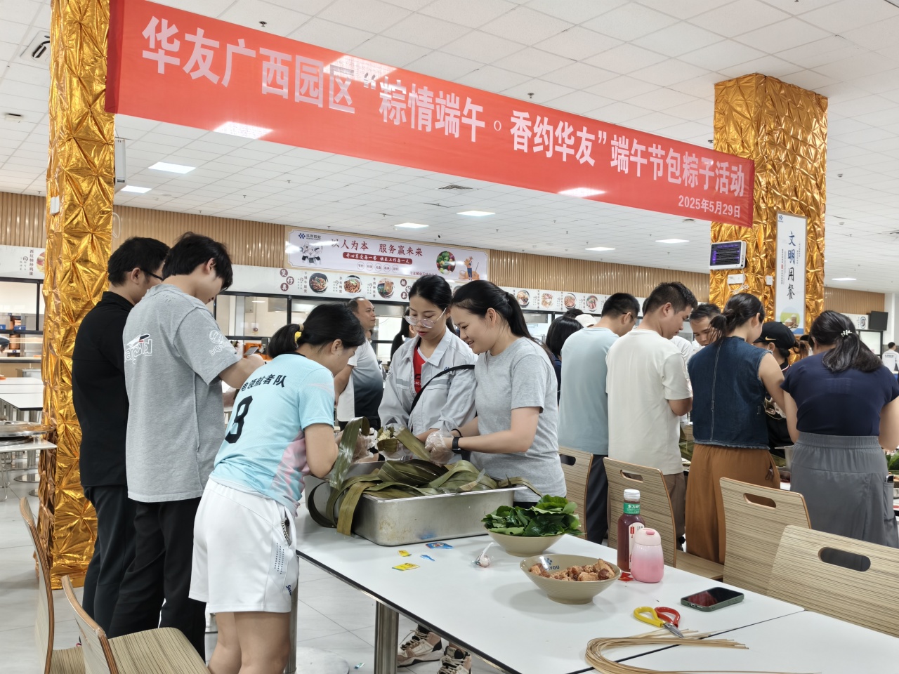 粽情端午·香约华友丨华友广西园区顺遂举行端午节包粽子运动-运动组织-浙江华友钴业股份有限公司