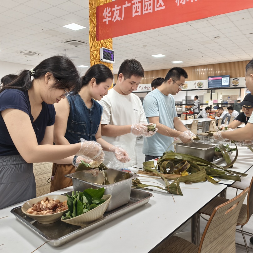 粽情端午·香约华友丨华友广西园区顺遂举行端午节包粽子运动-运动组织-浙江华友钴业股份有限公司