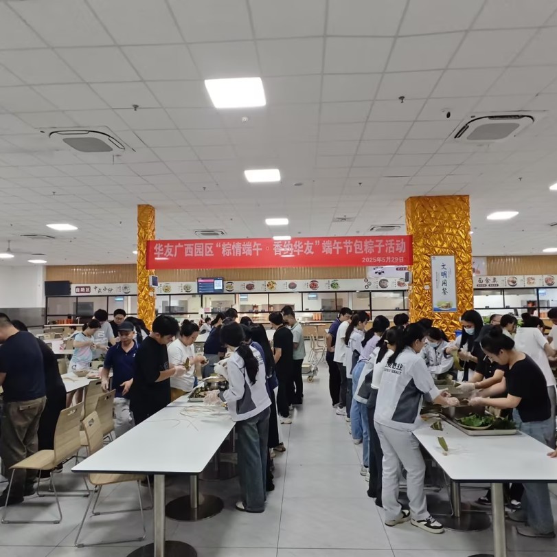 粽情端午·香约华友丨华友广西园区顺遂举行端午节包粽子运动-运动组织-浙江华友钴业股份有限公司