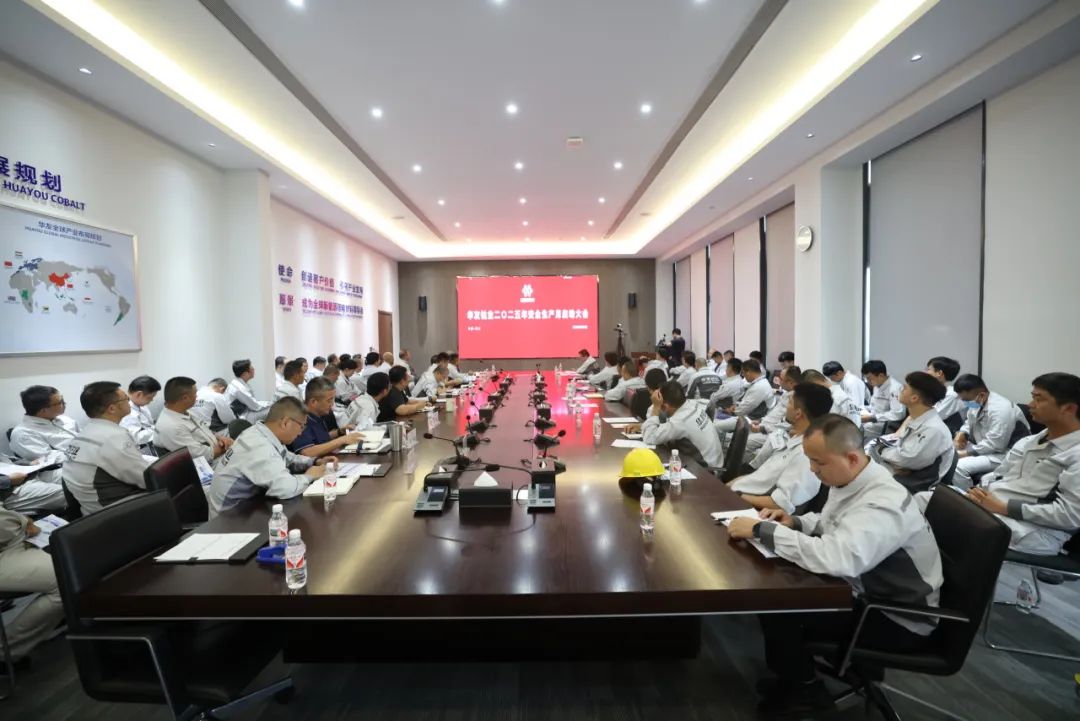 “以铁的刻意、铁的纪律、铁的执行，，，，筑牢清静生产防地”-企业新闻-浙江华友钴业股份有限公司