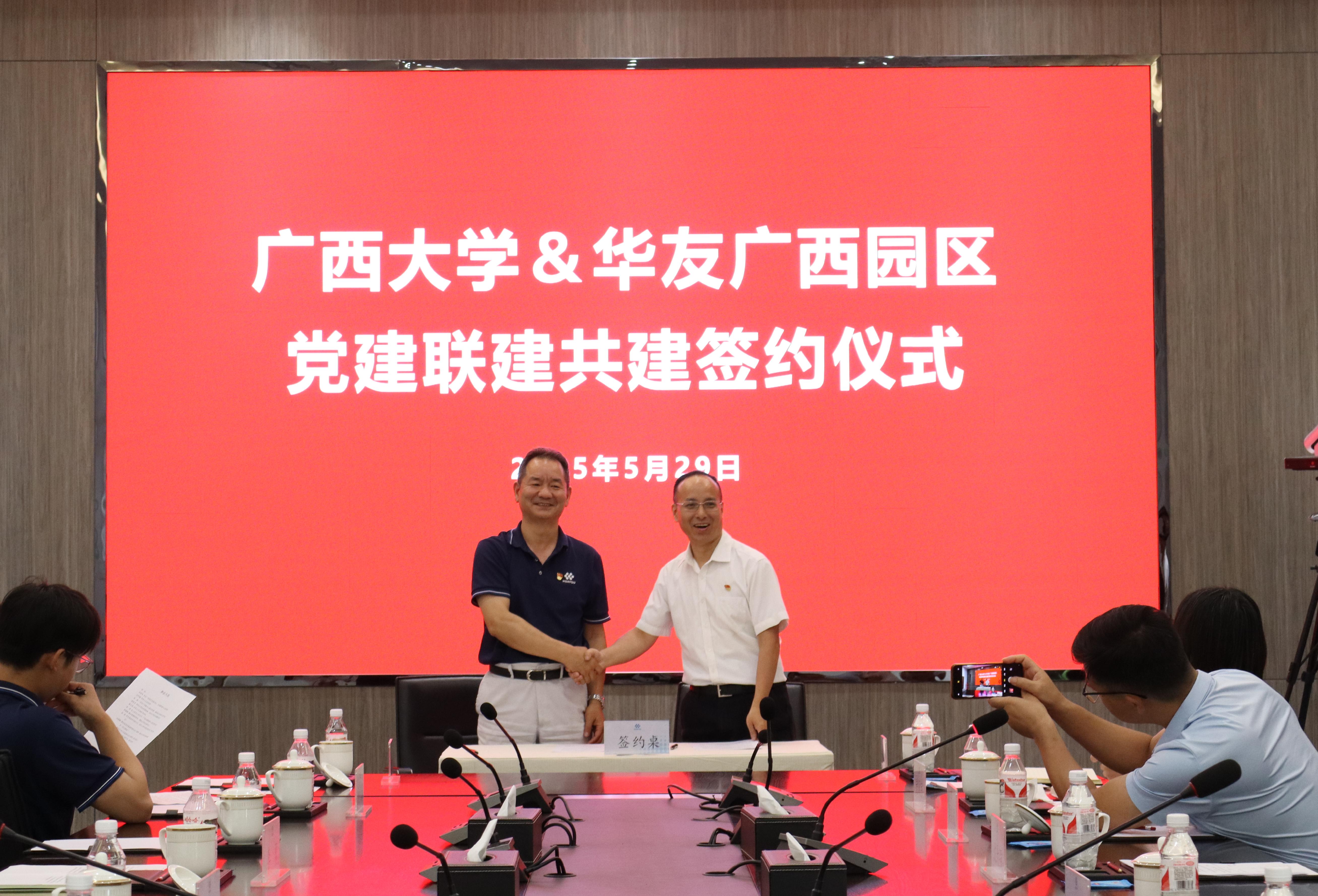 党建联建聚协力，，校企携手谱新篇章 丨华友广西园区与广西大学开展党建联建共建运动-党建运动-浙江华友钴业股份有限公司