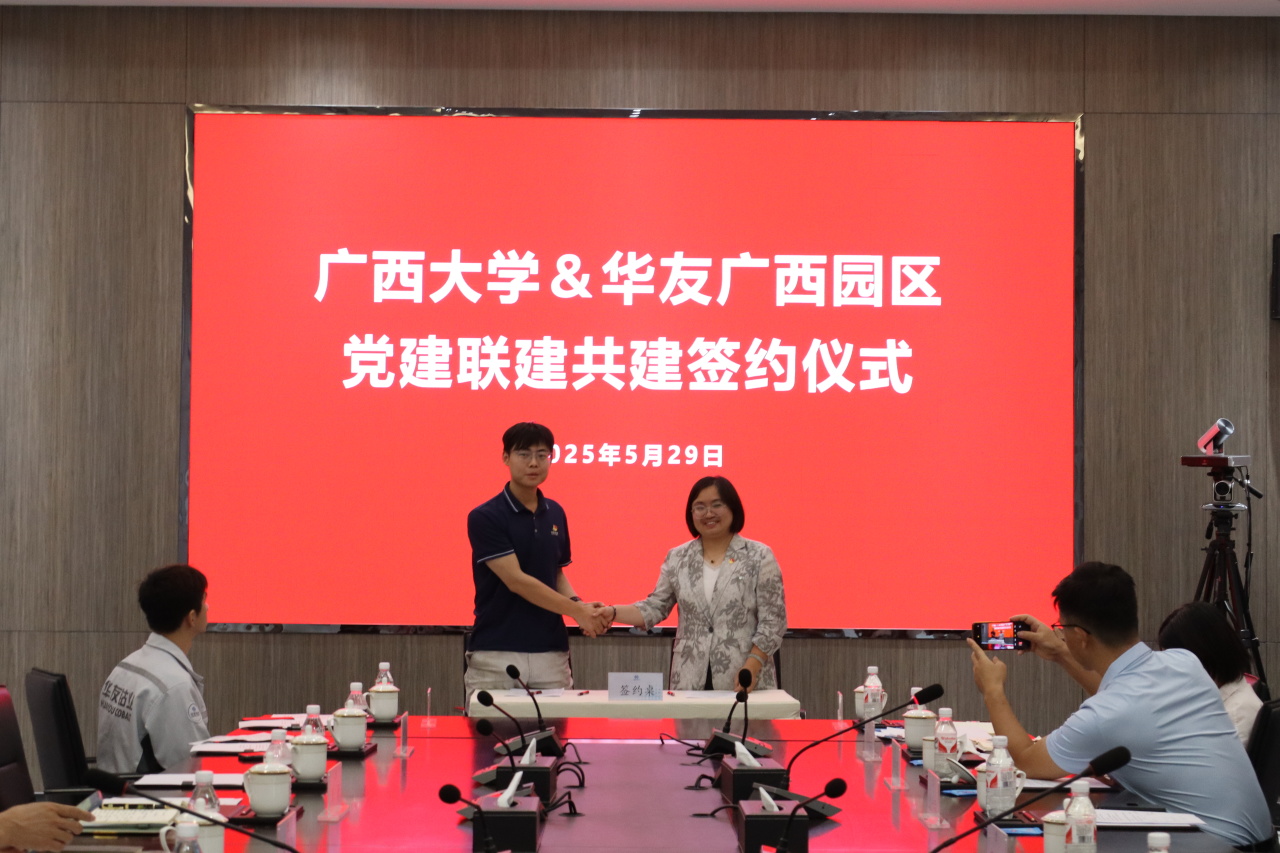 党建联建聚协力，，校企携手谱新篇章 丨华友广西园区与广西大学开展党建联建共建运动-党建运动-浙江华友钴业股份有限公司