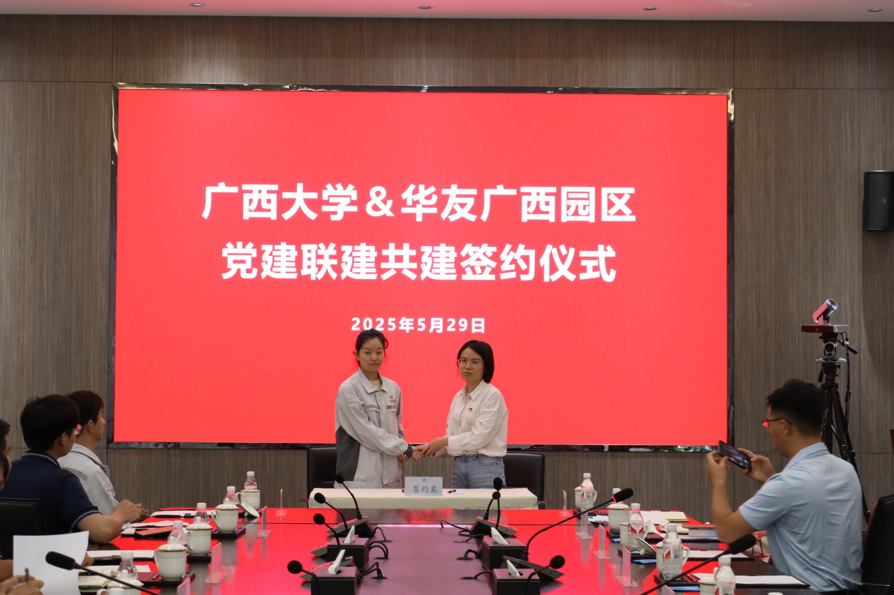 党建联建聚协力，，校企携手谱新篇章 丨华友广西园区与广西大学开展党建联建共建运动-党建运动-浙江华友钴业股份有限公司