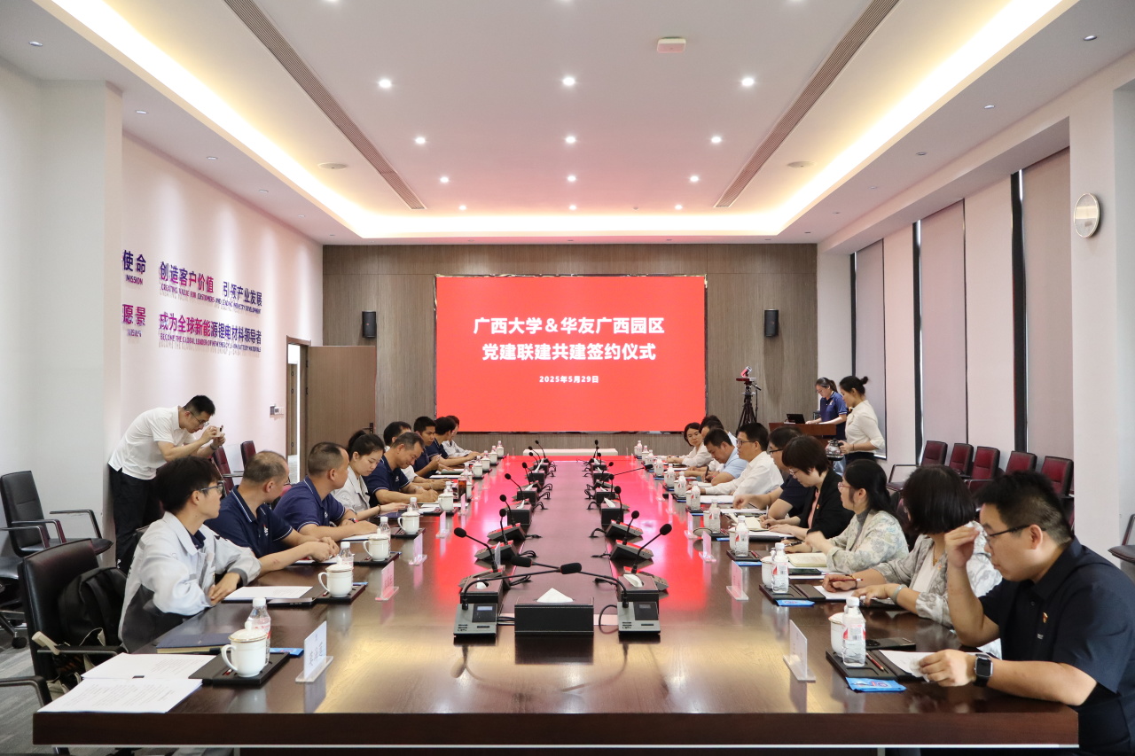 党建联建聚协力，，校企携手谱新篇章 丨华友广西园区与广西大学开展党建联建共建运动-党建运动-浙江华友钴业股份有限公司
