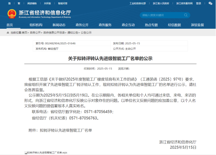 Leading in New Energy Material Intelligent Manufacturing! Four of Huayou Cobalt's Smart Factories Selected for Provincial-Level Recognition-News Releases-Huayou New Energy Technology (Quzhou) Co., Ltd.