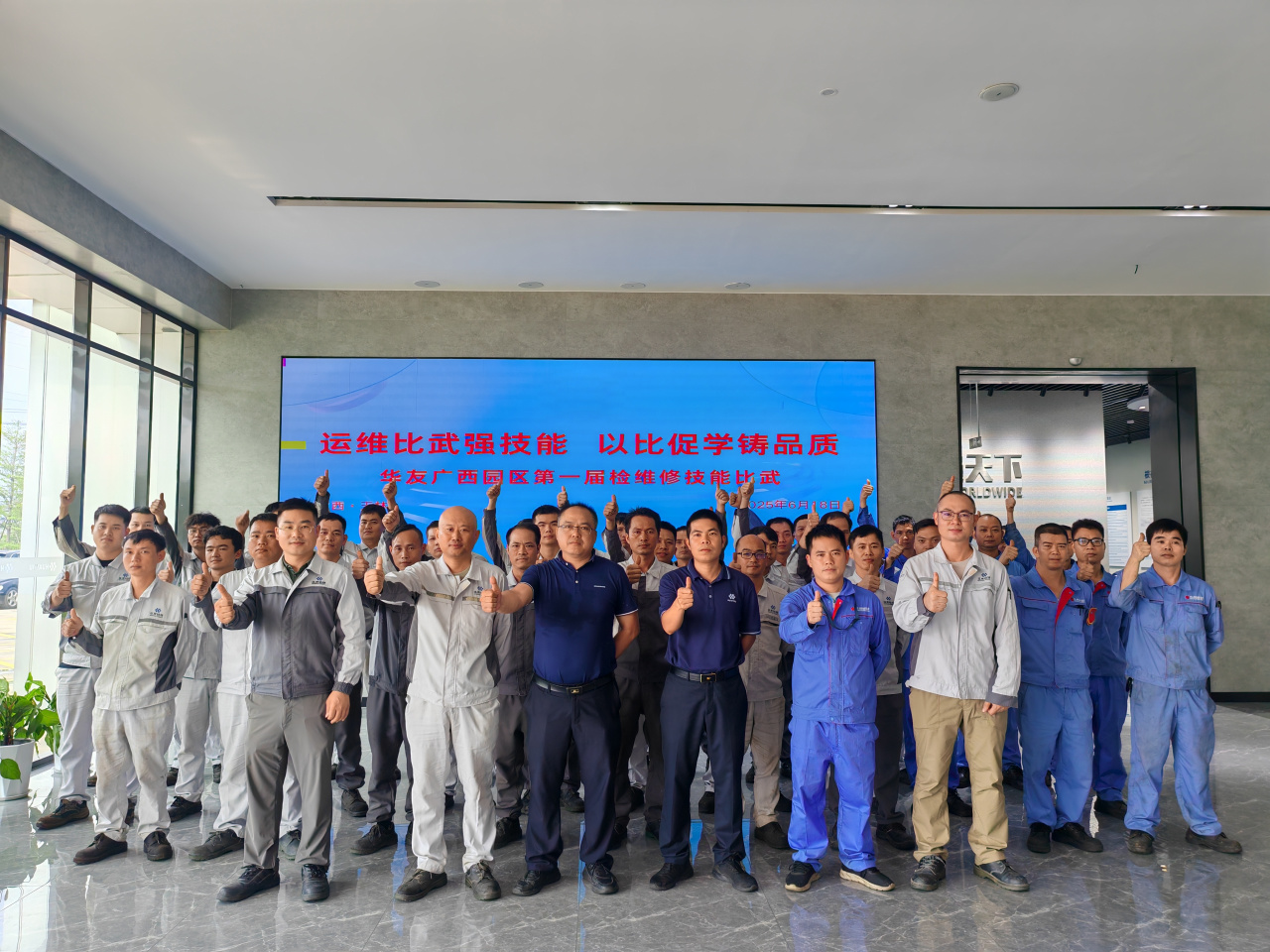 运维交锋强手艺  以比促学铸品质丨华友广西园区第一届检维修手艺交锋圆满落幕-运动组织-浙江华友钴业股份有限公司