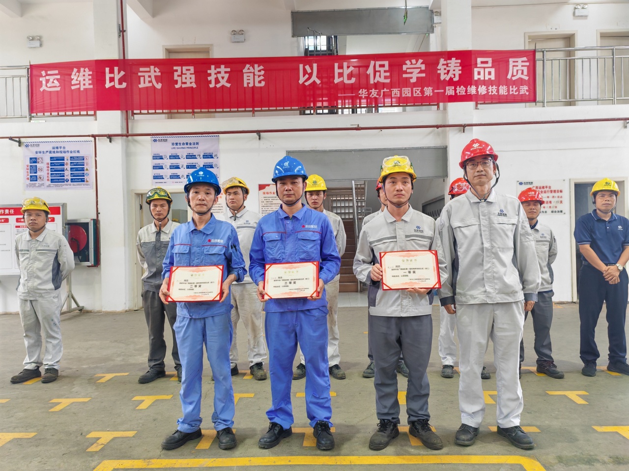 运维交锋强手艺  以比促学铸品质丨华友广西园区第一届检维修手艺交锋圆满落幕-运动组织-浙江华友钴业股份有限公司